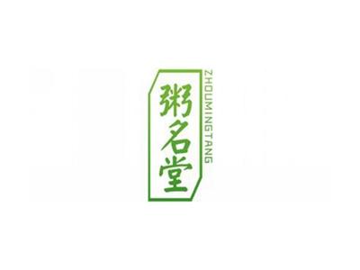 粥名堂