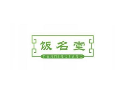 饭名堂