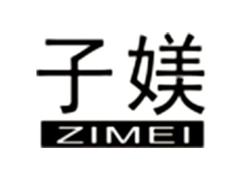 子媄ZIMEI