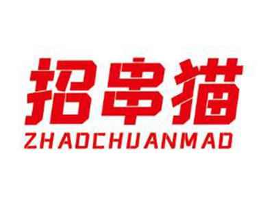 招串猫