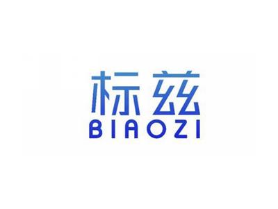 标兹BIAOZI