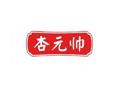杏元帅