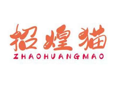 招煌猫