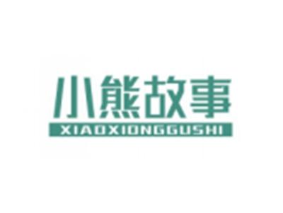 小熊故事