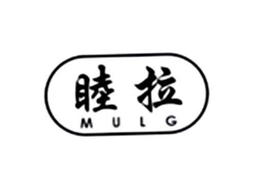 睦拉MULG