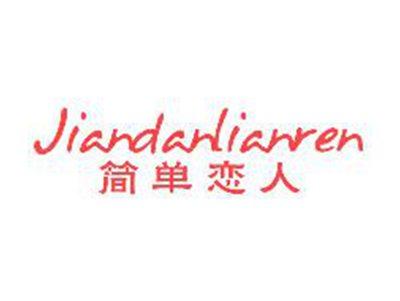 简单恋人Jiandanlianren