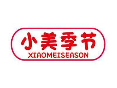 小美季节XIAOMEISEASON