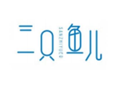 三只鱼儿SANZHIYUER
