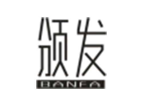 颁发BANFA