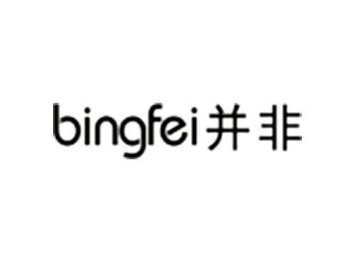 并非bingfei
