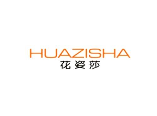 花姿莎HUAZISHA