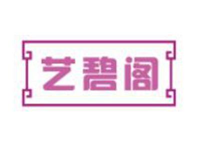 艺碧阁