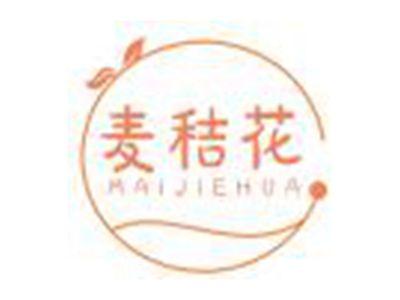 麦秸花