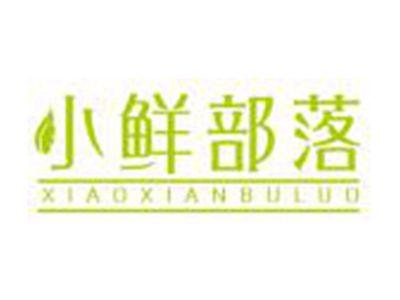 小鲜部落