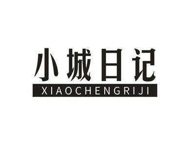小城日记