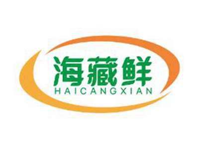 海藏鲜