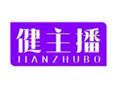 健主播