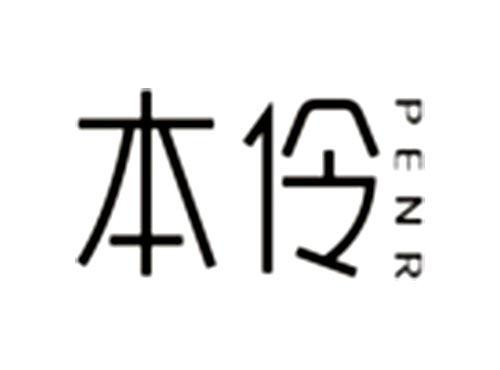 本伶PENR
