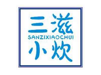 三滋小炊