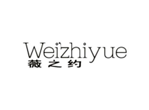 薇之约Weizhiyue