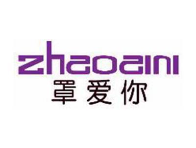 罩爱你