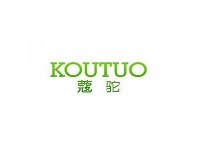 蔻驼KOUTUO