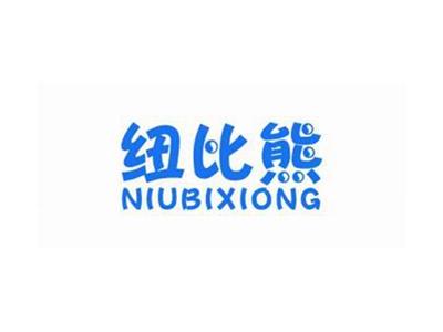 纽比熊NIUBIXIONG