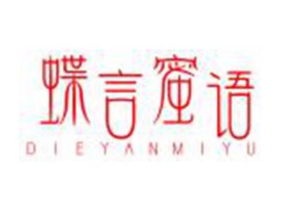 蝶言蜜语