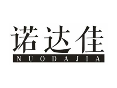 诺达佳