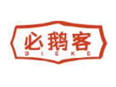必鹅客