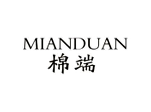 棉端MIANDUAN