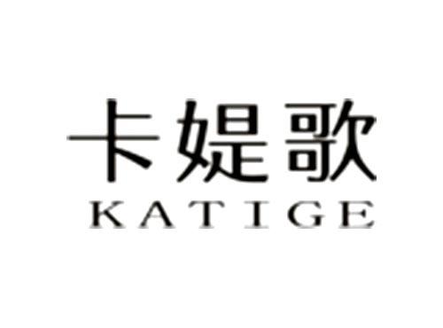 卡媞歌KATIGE