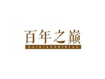 百年之巅