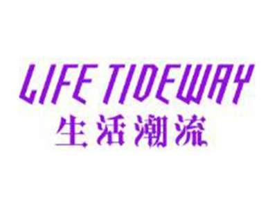 生活潮流LIFETIDWAY