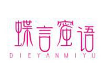 蝶言蜜语DIEYANMIYU