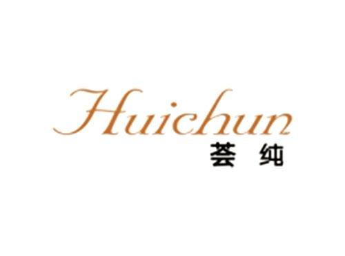 荟纯Huichun