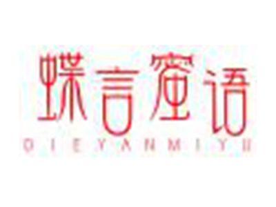 蝶言蜜语DIEYANMIYU