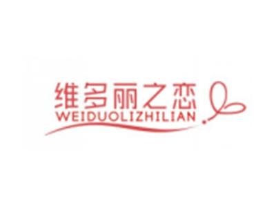 维多丽之恋WEIDUOLIZHILIAN