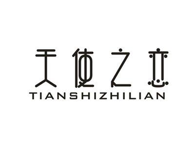 天使之恋