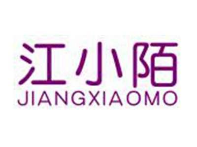 江小陌