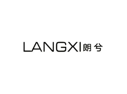 朗兮LANGXI