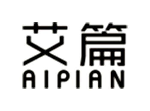 艾篇AIPIAN
