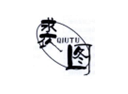 裘图