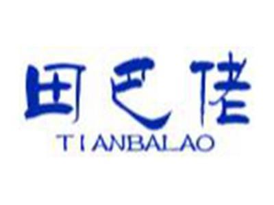 田巴佬TIANBALAO