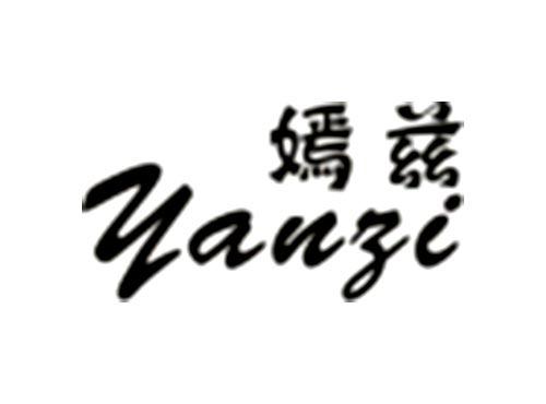 嫣滋Yanzi