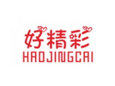 好精彩HAOJINGCAI