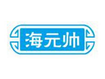 海元帅