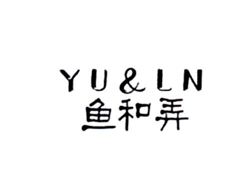 鱼和弄YU&LN