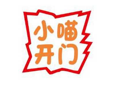 小喵开门