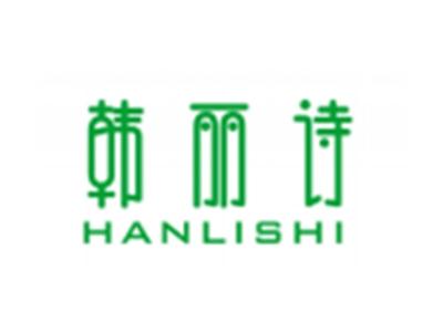 韩丽诗HANLISHI